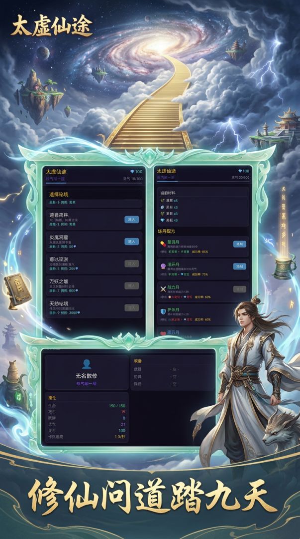 太虚仙途游戏截图