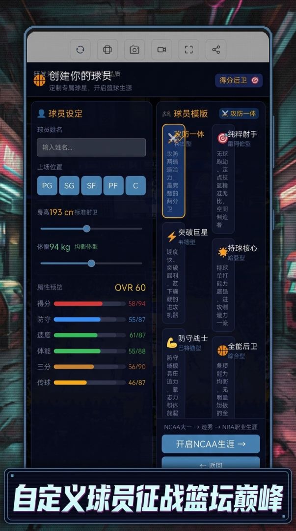 重回2000，我将杀穿篮坛！游戏截图