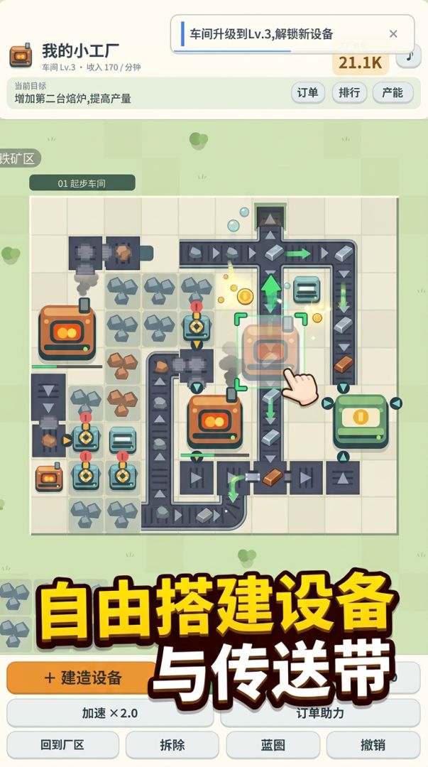 我的小工厂规划流水线·自动赚钱游戏截图