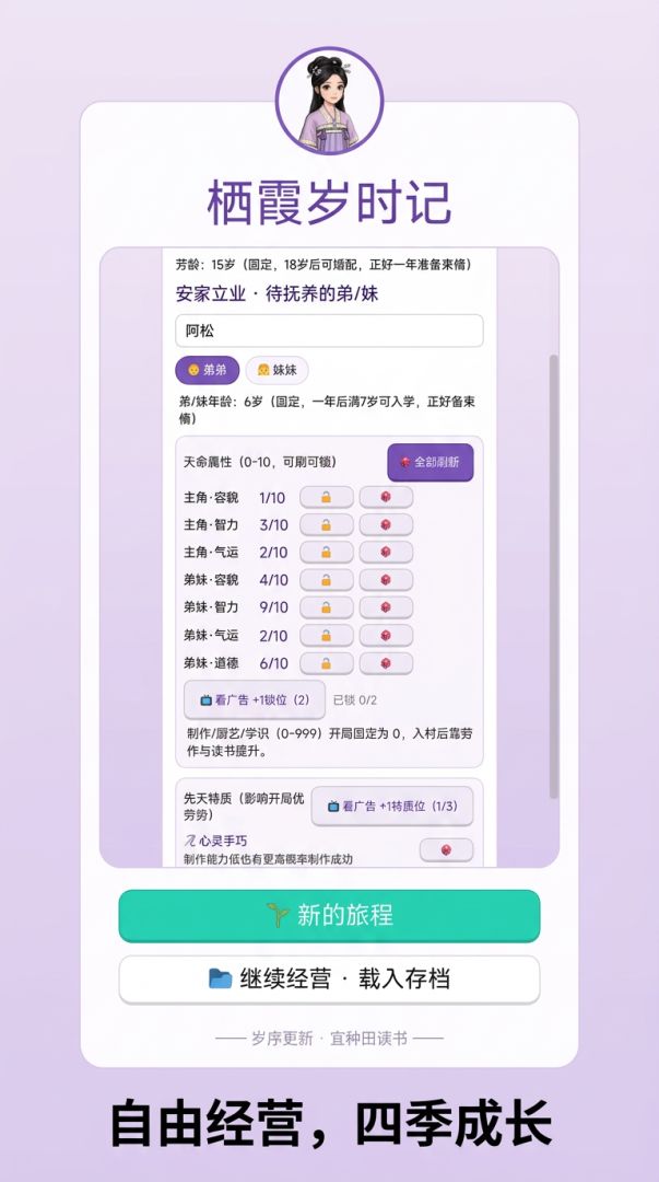 栖霞岁时记游戏截图