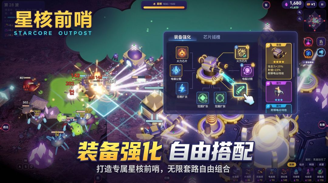 星核前哨游戏截图