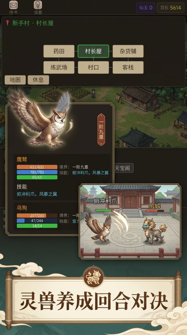 问道仙途游戏截图