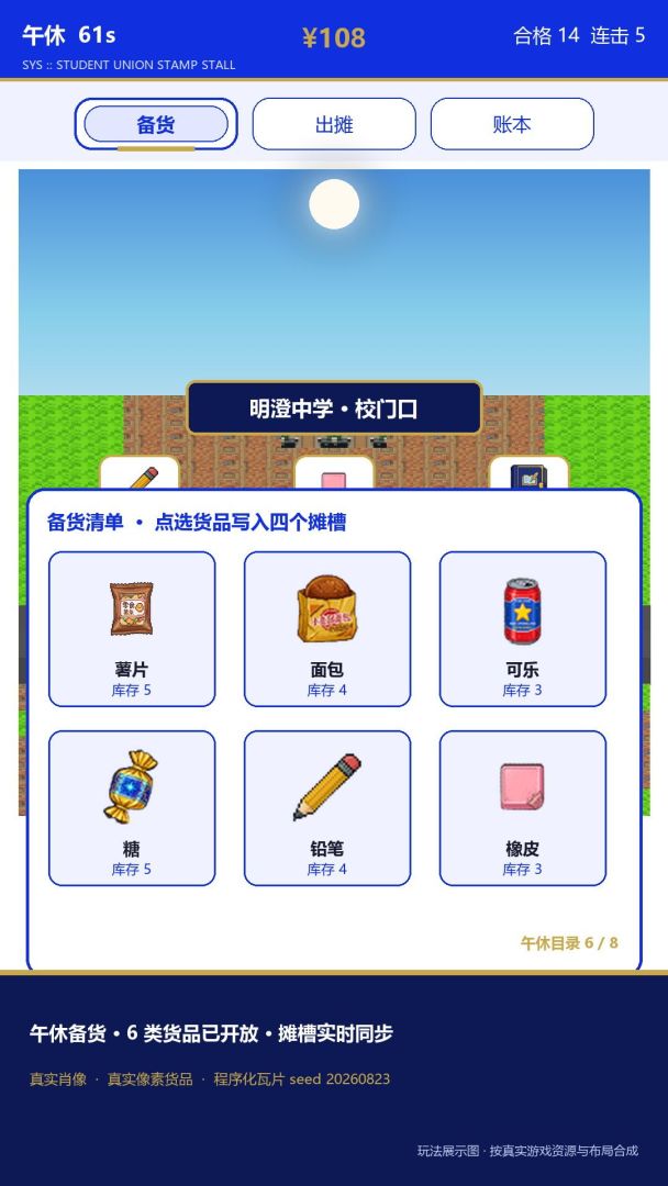 课间盖章铺游戏截图