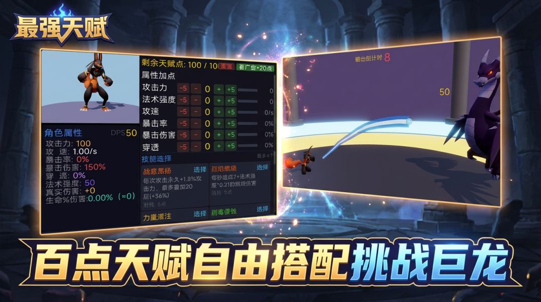 最强天赋游戏截图