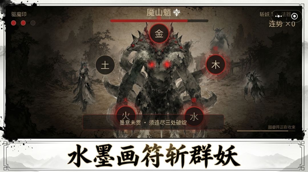 墨迹诡谈·困兽阵游戏截图