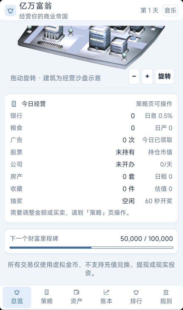 亿万富翁游戏截图