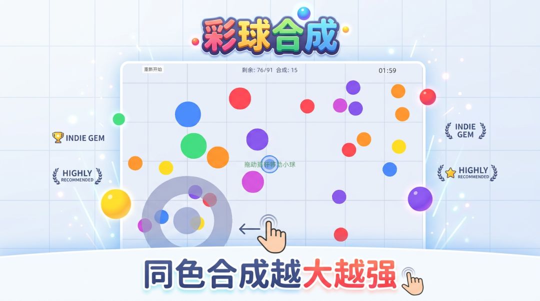 彩球合成游戏截图