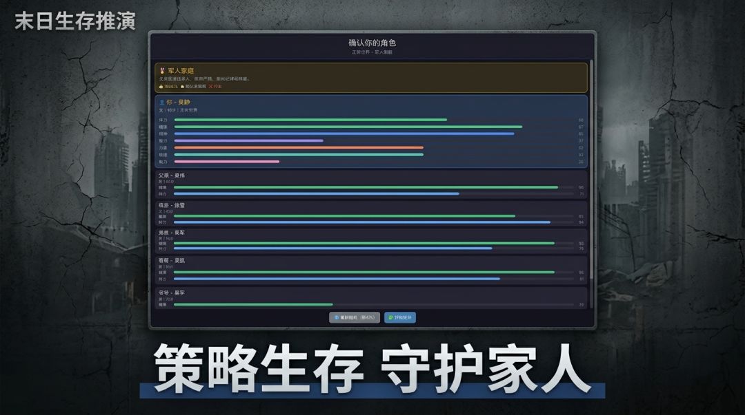 末日生存推演游戏截图