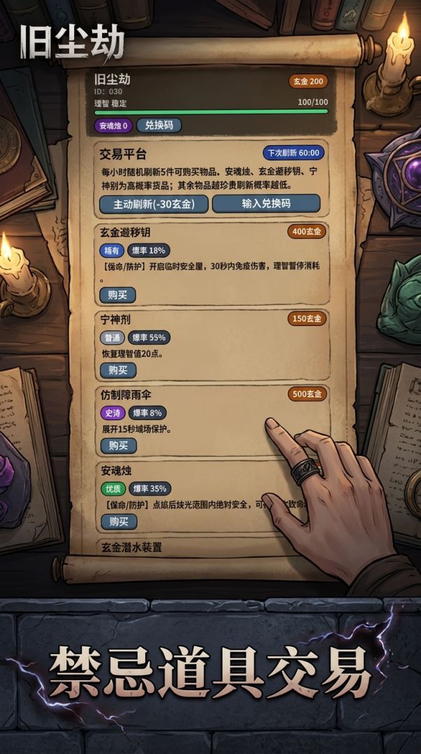 旧尘劫游戏截图