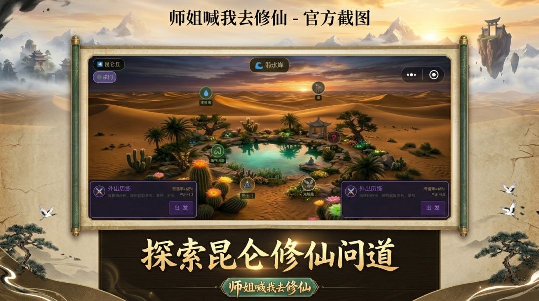 师姐喊我去修仙游戏截图