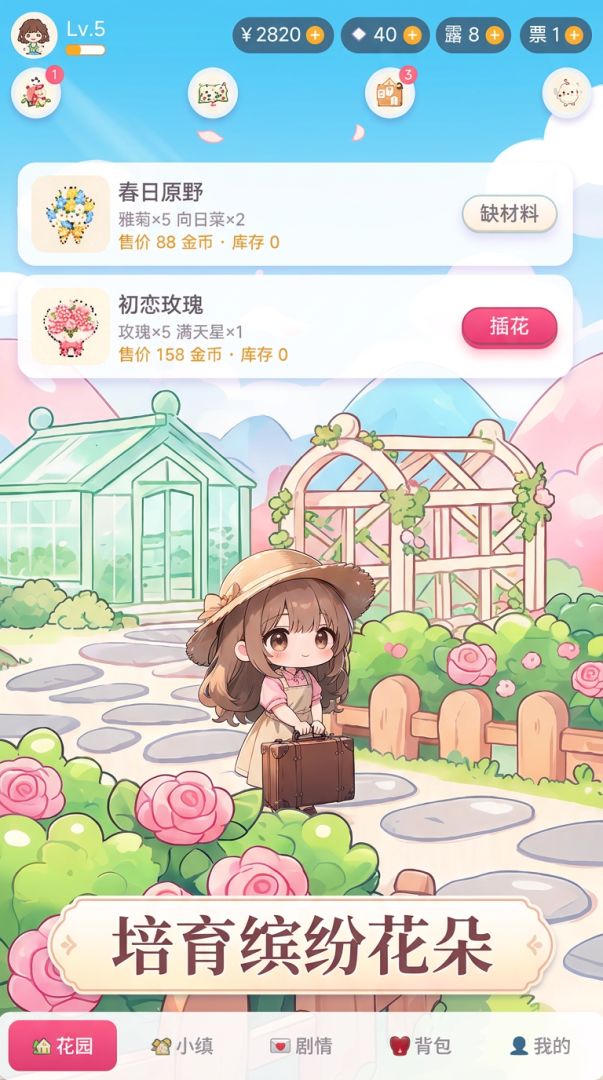 花町物语游戏截图
