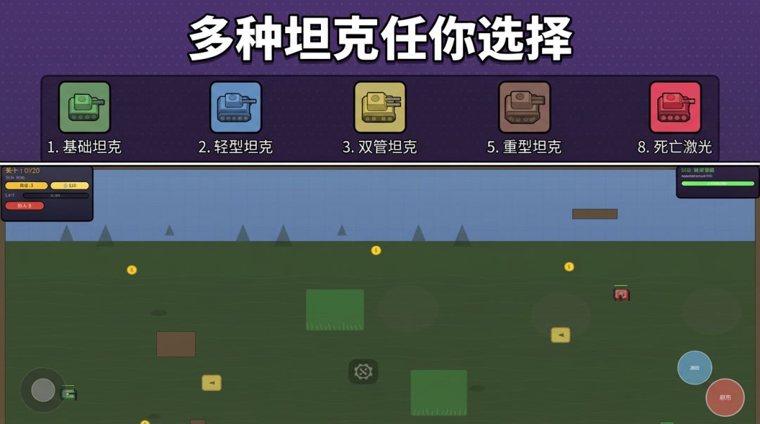 坦克大战游戏截图