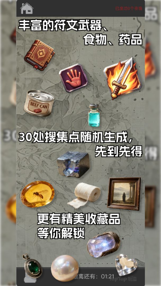 末日365天游戏截图