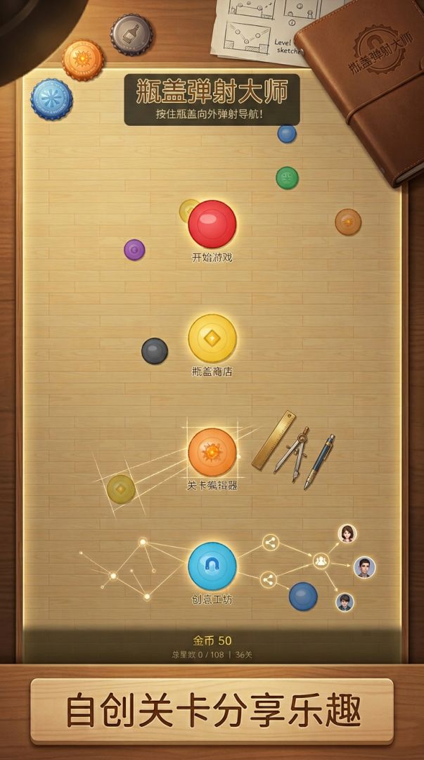 瓶盖弹射大师游戏截图