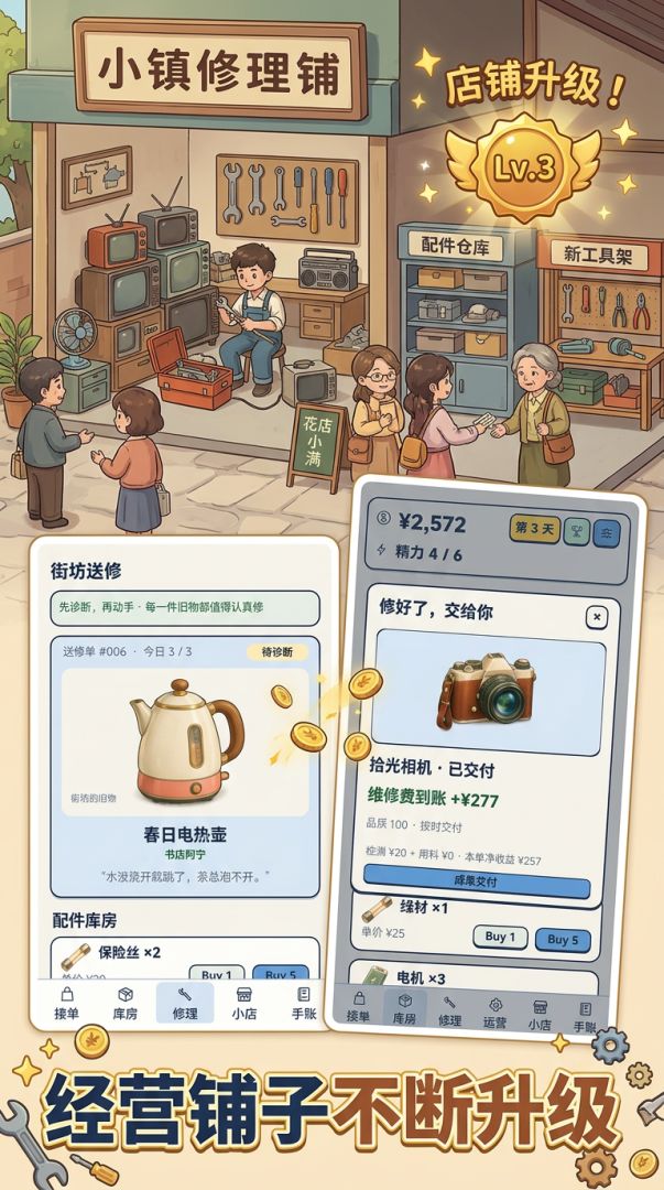 小镇修理铺游戏截图