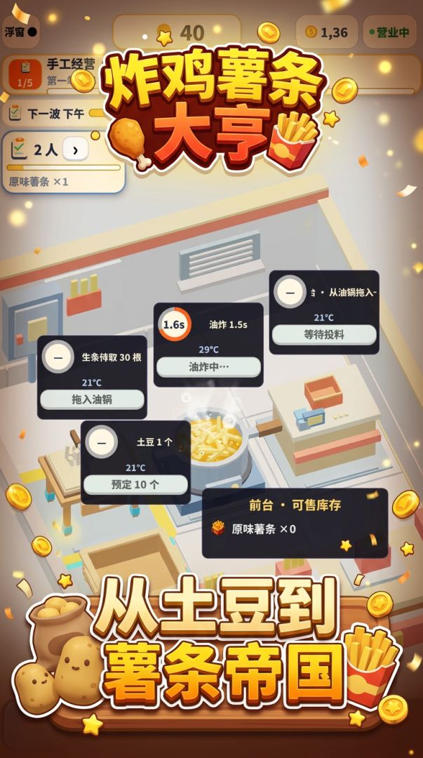 炸鸡薯条大亨游戏截图