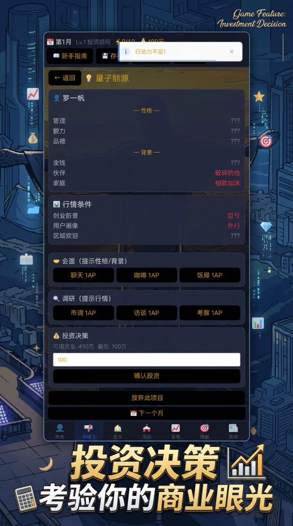 创业圆梦师游戏截图