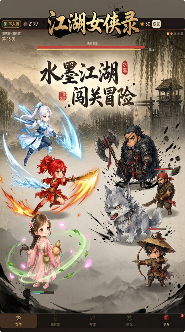 江湖女侠录游戏截图