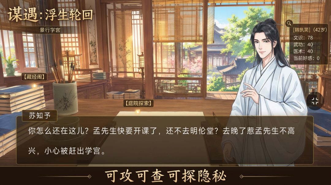 谋遇:浮生轮回游戏截图