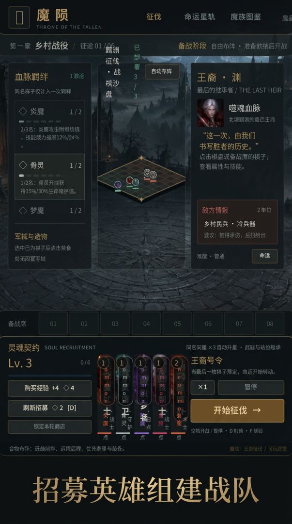最后魔裔游戏截图