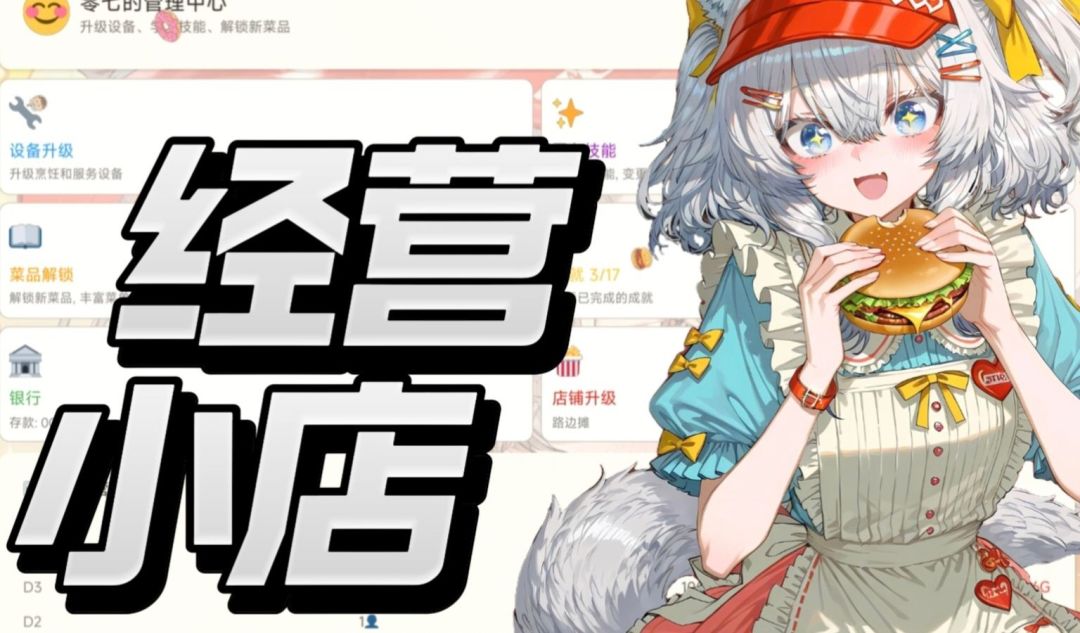 零七汉堡店游戏截图
