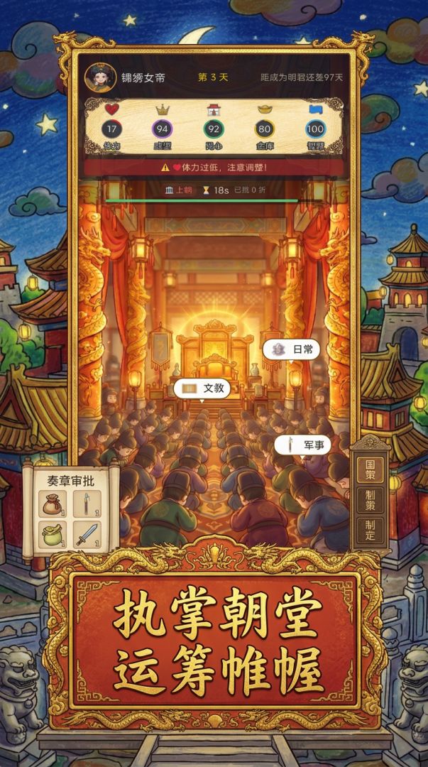 明君模拟器游戏截图