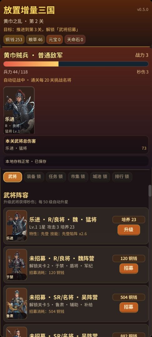 放置增量三国游戏截图
