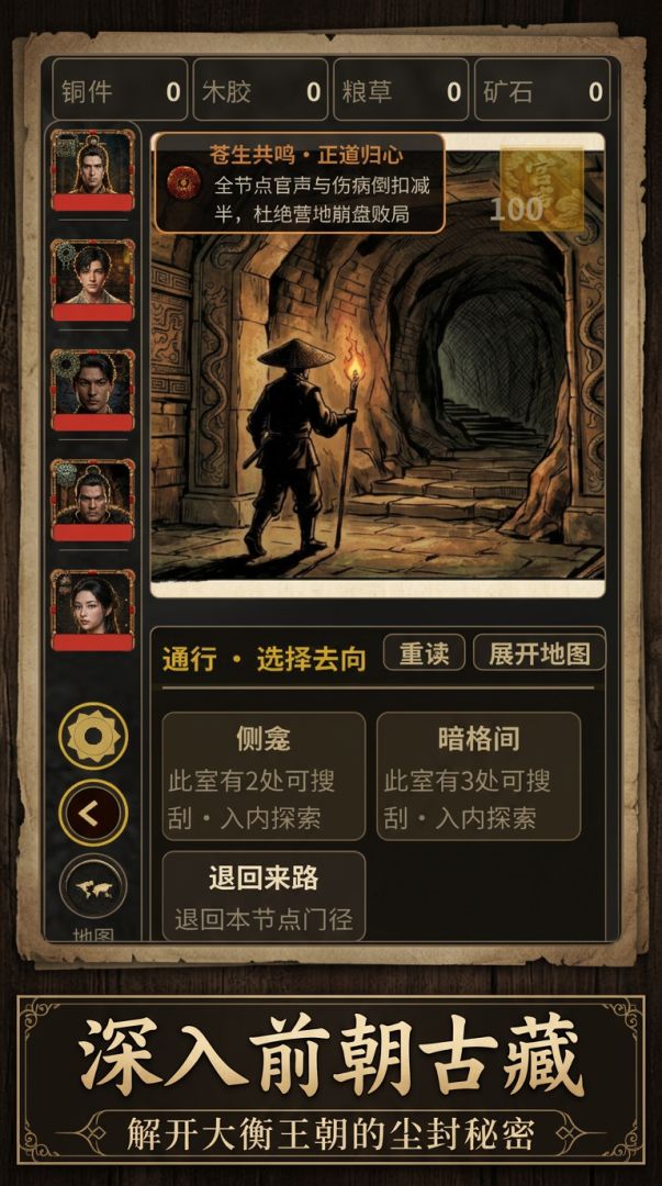 大衡勘藏录游戏截图