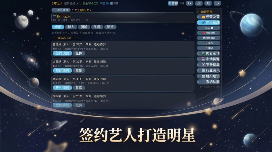 星梦经纪游戏截图