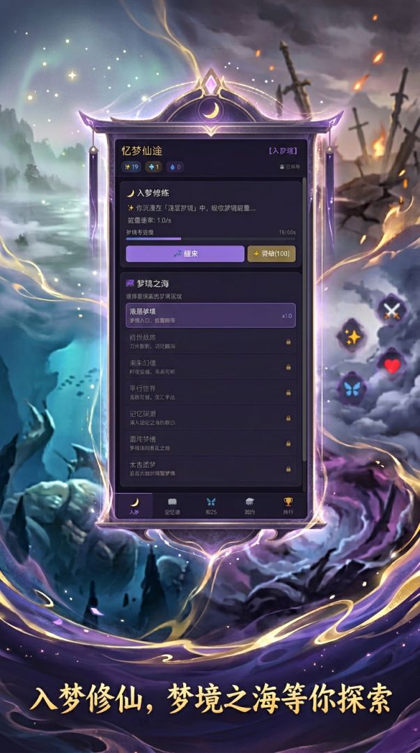 忆梦仙途游戏截图