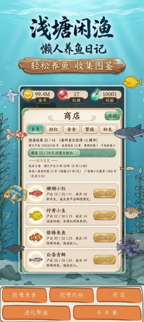 浅塘闲渔:懒人养鱼日记游戏截图