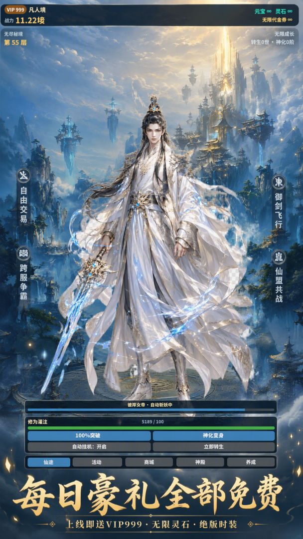 鸿蒙仙途游戏截图