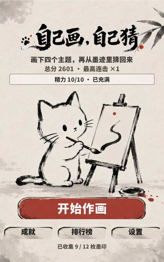 自己画,自己猜游戏截图
