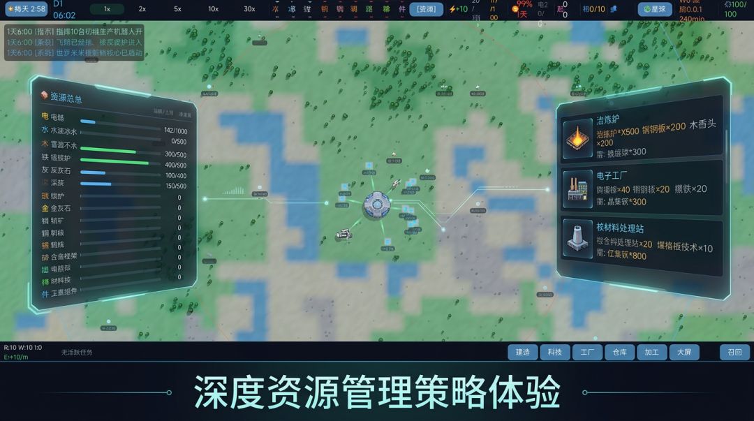 星殖计划游戏截图