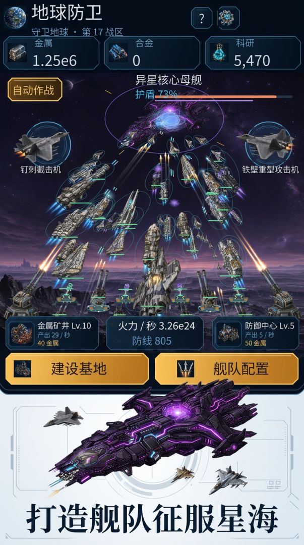 外星人来啦！到你守卫地球了！游戏截图