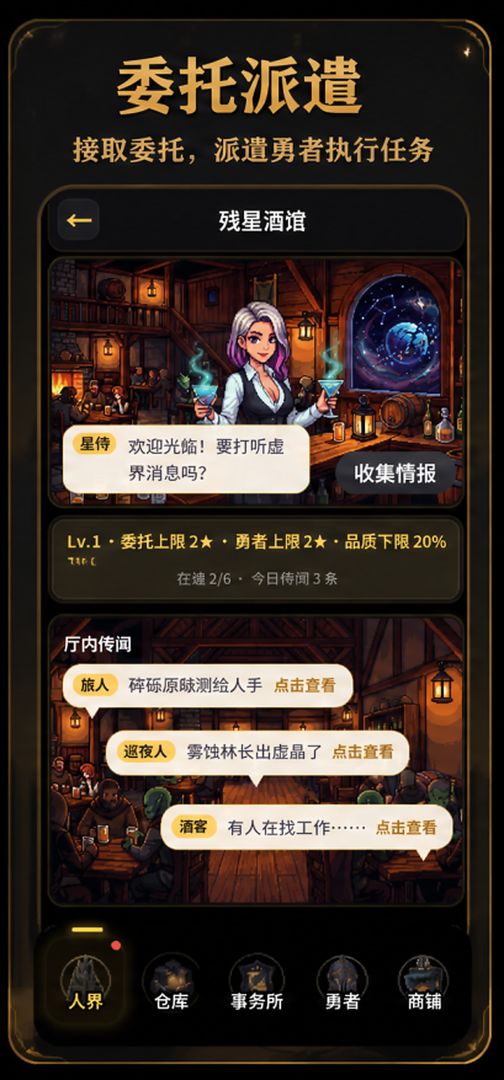 勇者事务所：虚界游戏截图