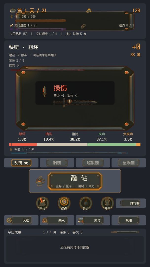 铸剑之神游戏截图
