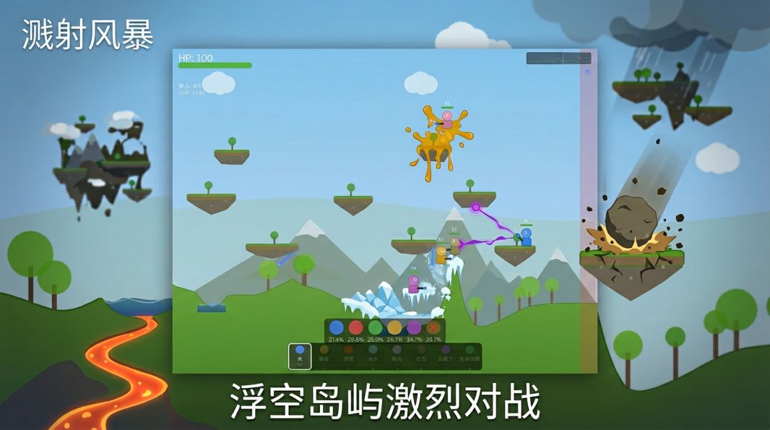 溅射风暴游戏截图
