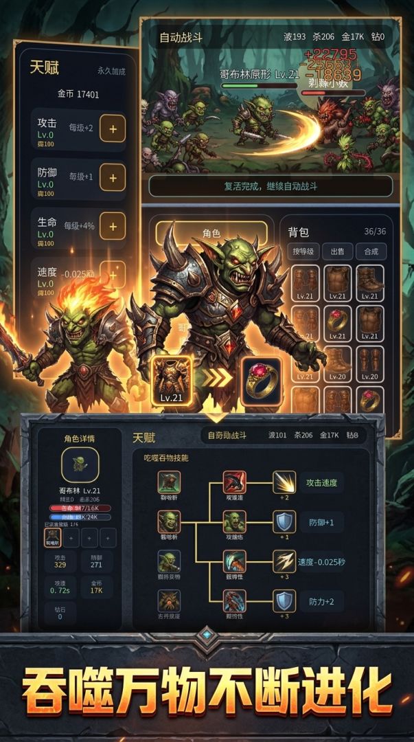 哥布林吞噬进化游戏截图