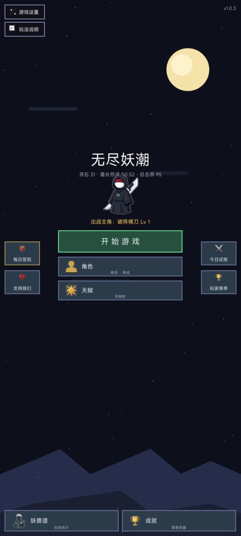 无尽妖潮游戏截图
