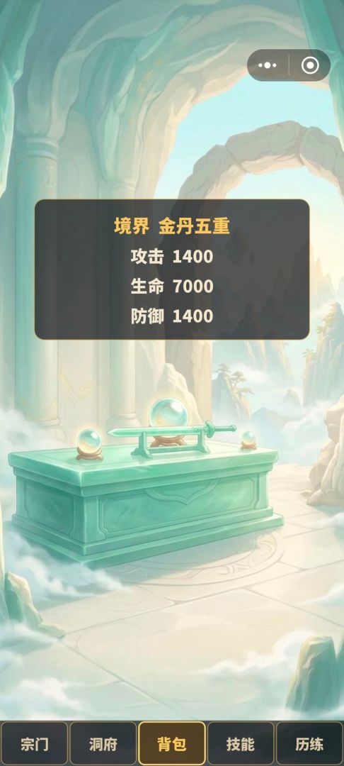 问道修仙游戏截图