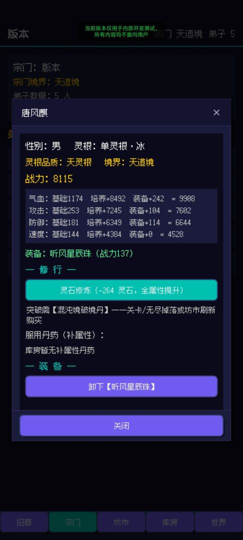 仙途宗门游戏截图