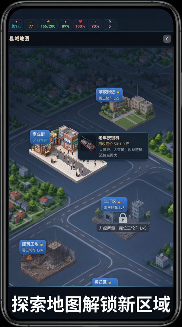 手机回收 · 摆摊捡漏游戏截图
