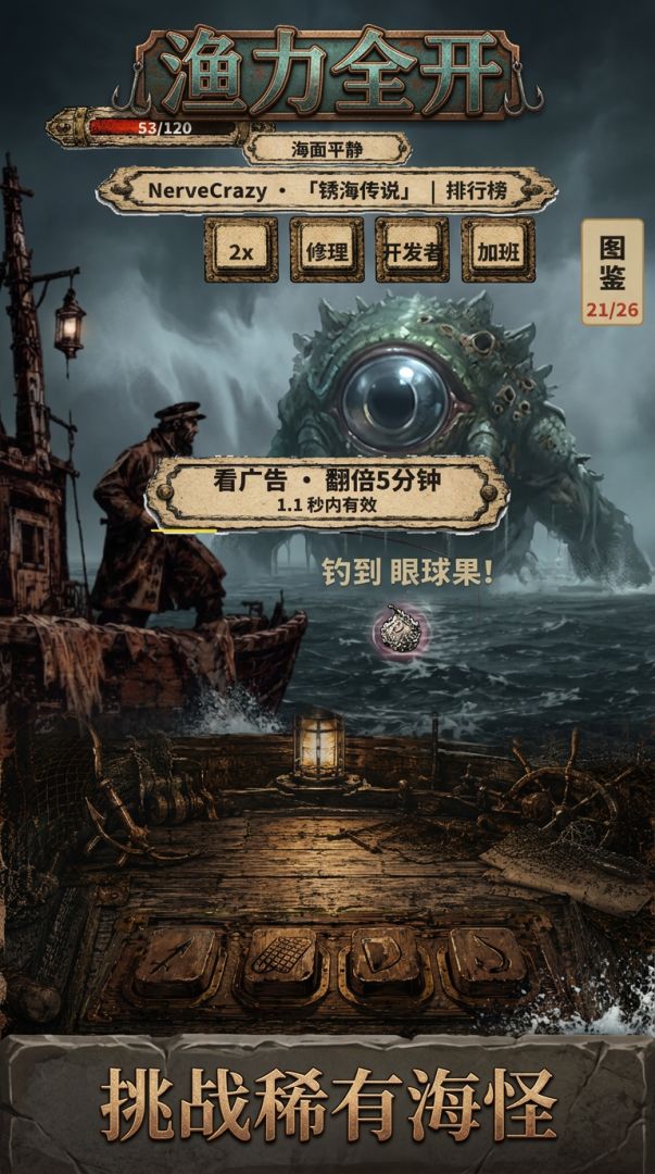 渔力全开游戏截图