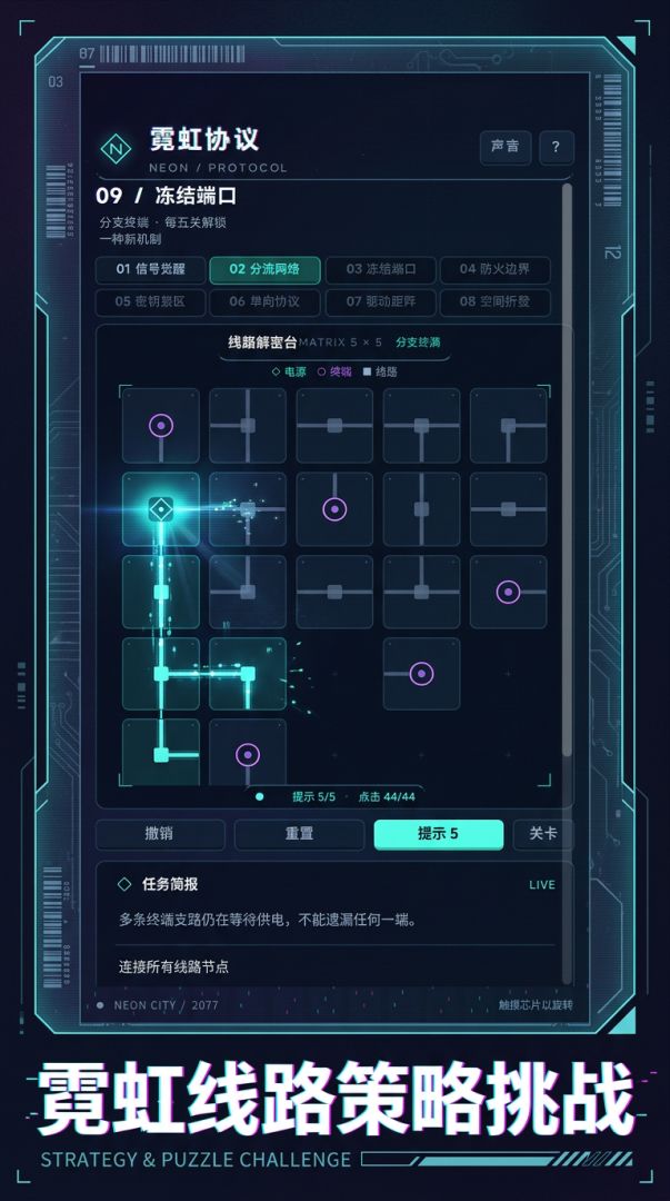 霓虹协议 NEON PROTOCOL游戏截图
