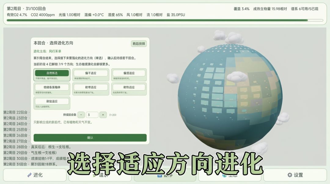 进化树游戏截图