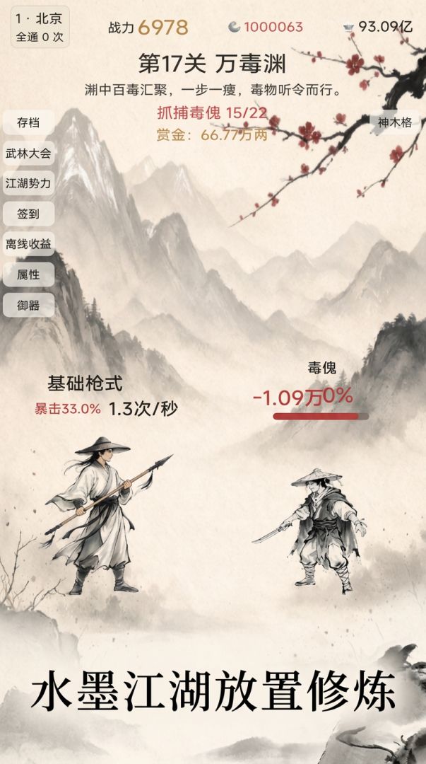 指尖江湖游戏截图