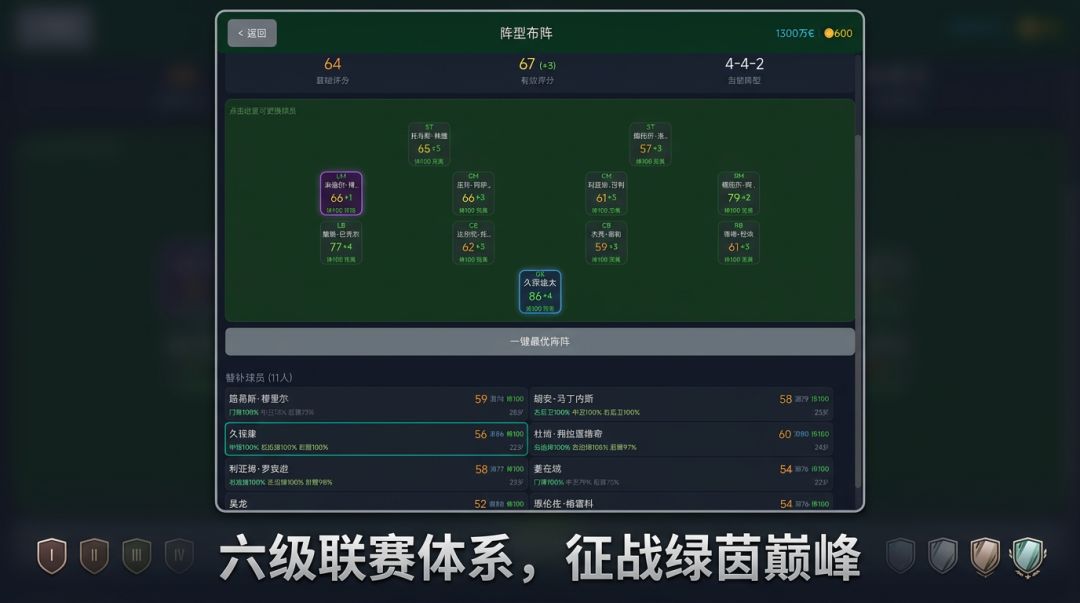 足球文字游戏游戏截图