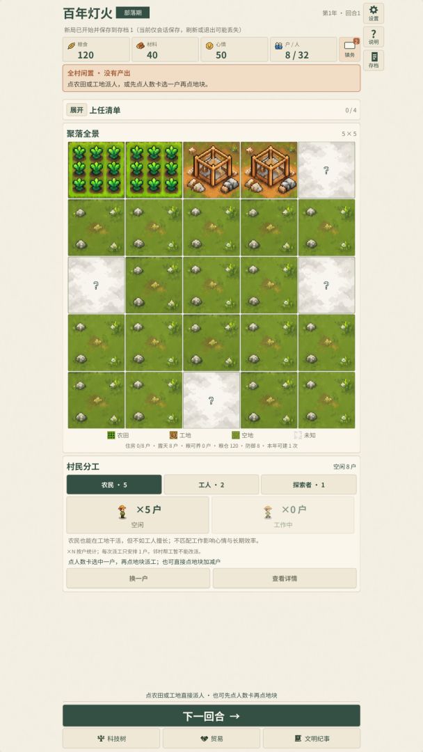 百年灯火游戏截图