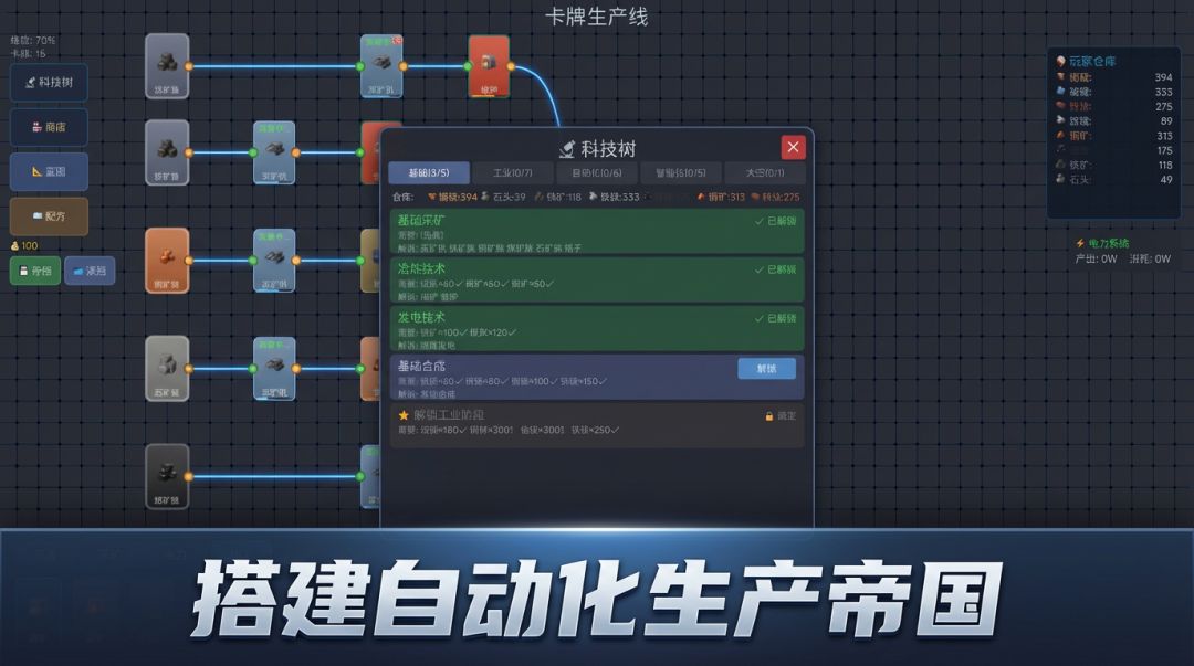 卡牌生产线游戏截图